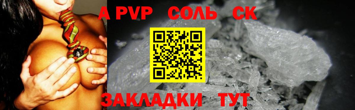 APVP Crystall  Альфа ПВП Соль  Альфа ПВП СК  Барабинск  Alpha-PVP  Вход с VPN 