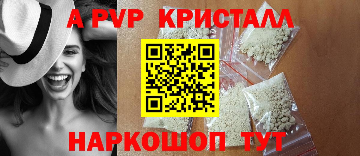 Alpha-PVP крисы CK Барабинск