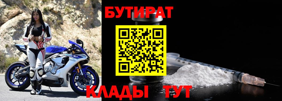 Бутират жидкий экстази  Барабинск 