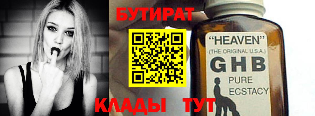 Барабинск  БУТИРАТ  Вход с VPN  БУТИРАТ Butirat 