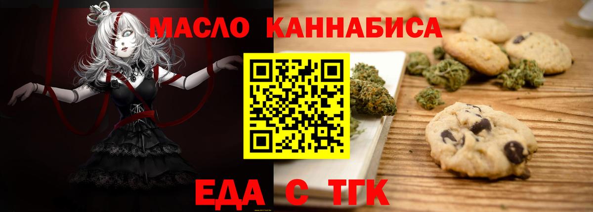 Барабинск  Печенье с ТГК марихуана  Вход с VPN 
