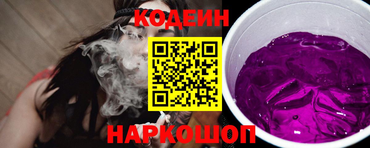 Кодеиновый сироп Lean напиток Lean (лин)  Codein напиток Lean (лин)  Вход с VPN  Барабинск 