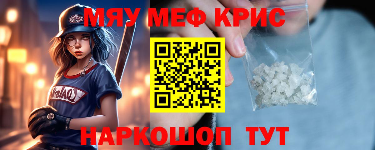 МЯУ-МЯУ кристаллы  Мефедрон  Барабинск  Меф 4 MMC  Меф 