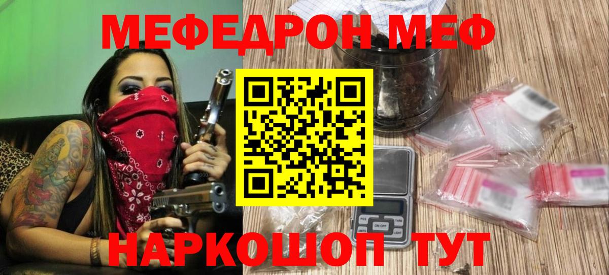 МЕФ mephedrone  Меф  Вход с VPN  Мефедрон  Меф mephedrone  Барабинск 