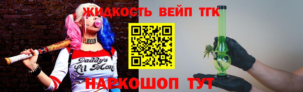 где найти   ТГК вейп с тгк  Вход с VPN  Барабинск  Дистиллят ТГК концентрат 