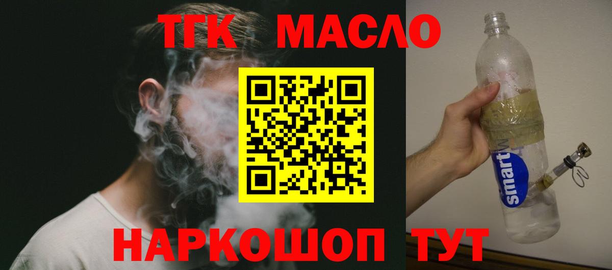 Дистиллят ТГК THC oil Барабинск
